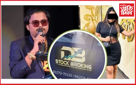 ডি বি ষ্টক ব্ৰকিং কেলেংকাৰী : দীপাংকৰ বৰ্মনৰ প্ৰেয়সীক গ্ৰেপ্তাৰ